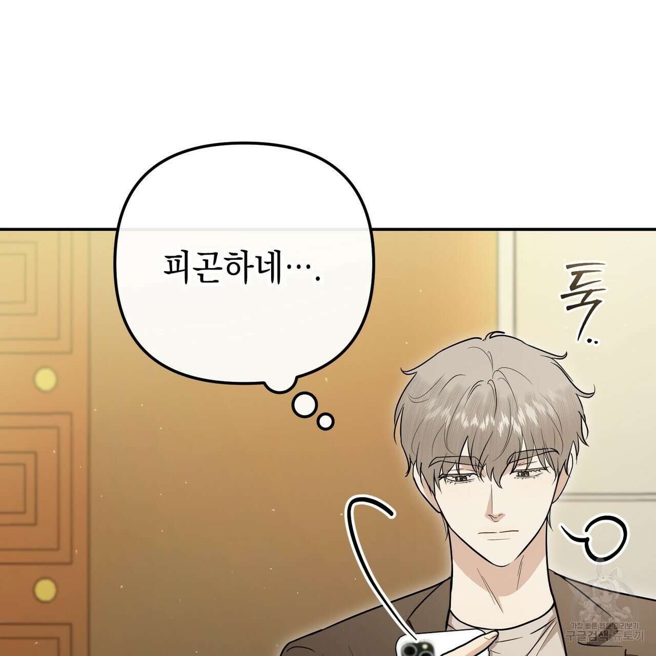 제로 데이 어택 13화 9