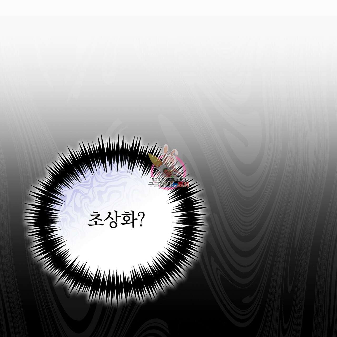 정부는 도망친다 50화 1