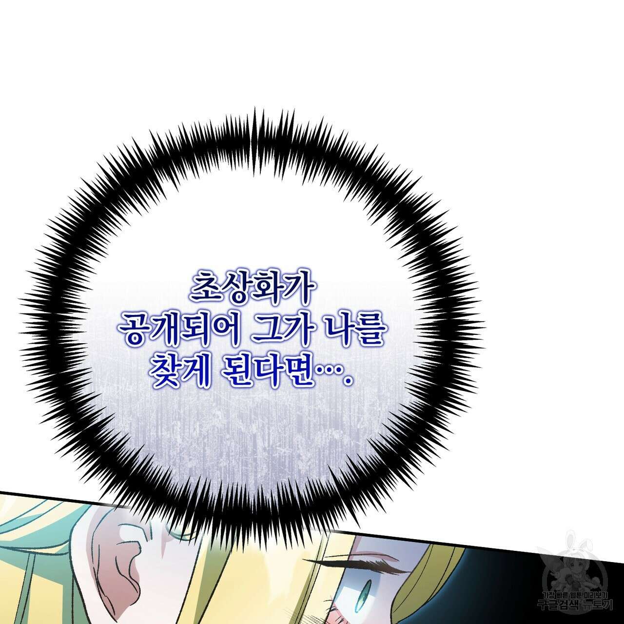 정부는 도망친다 50화 4