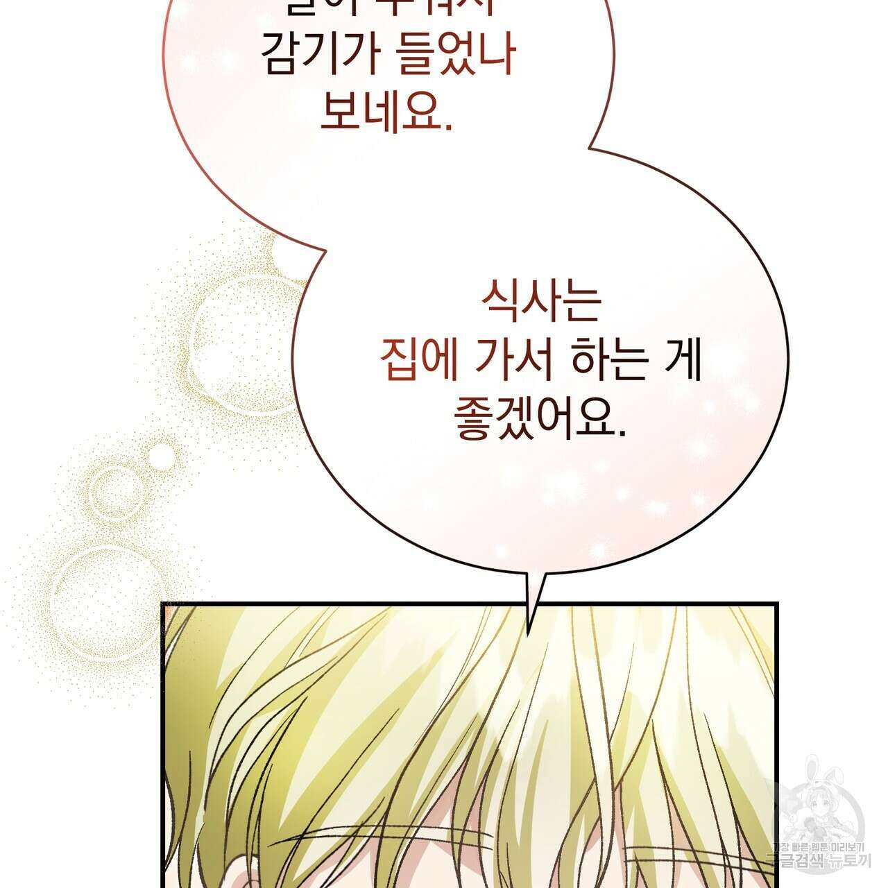 정부는 도망친다 50화 11