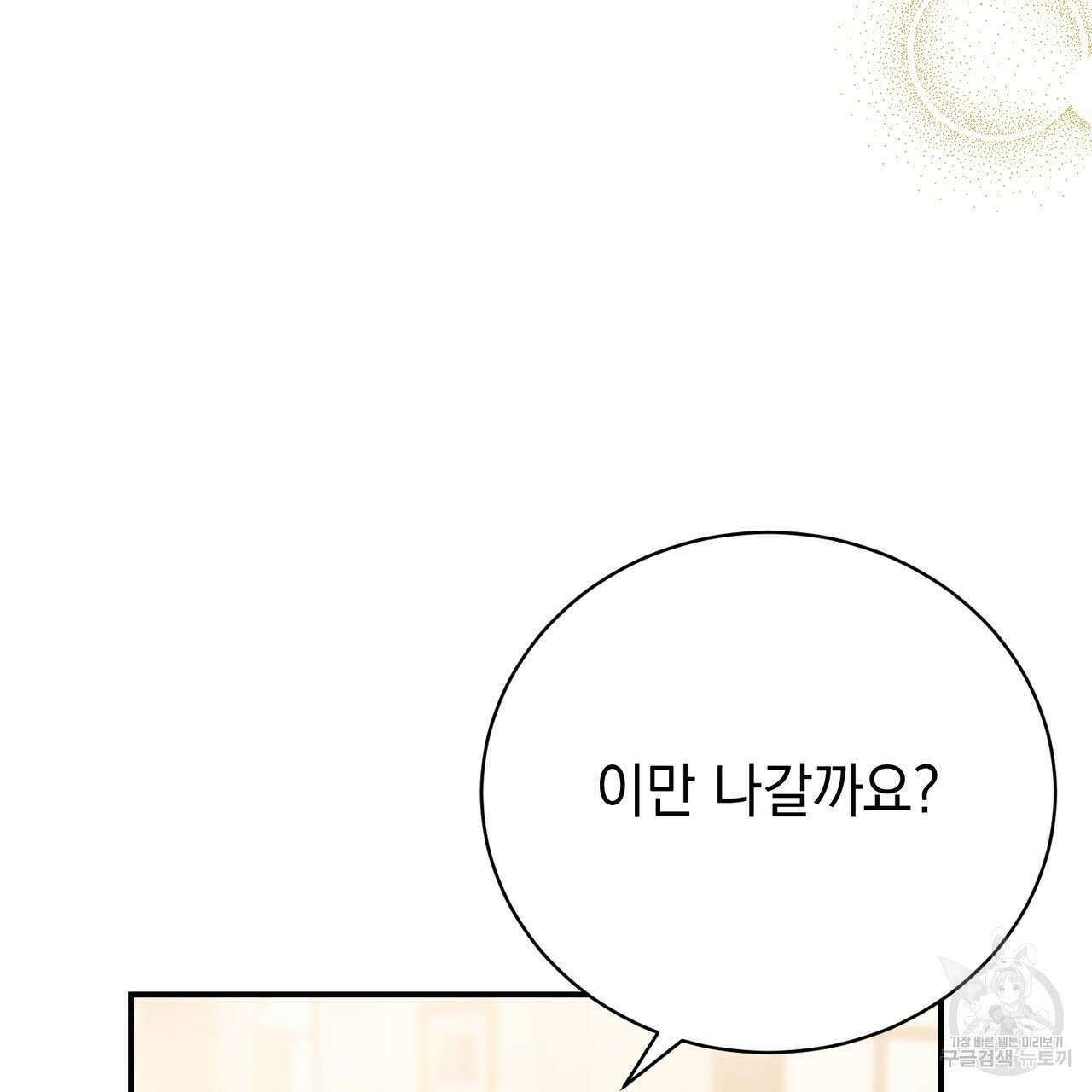정부는 도망친다 50화 13