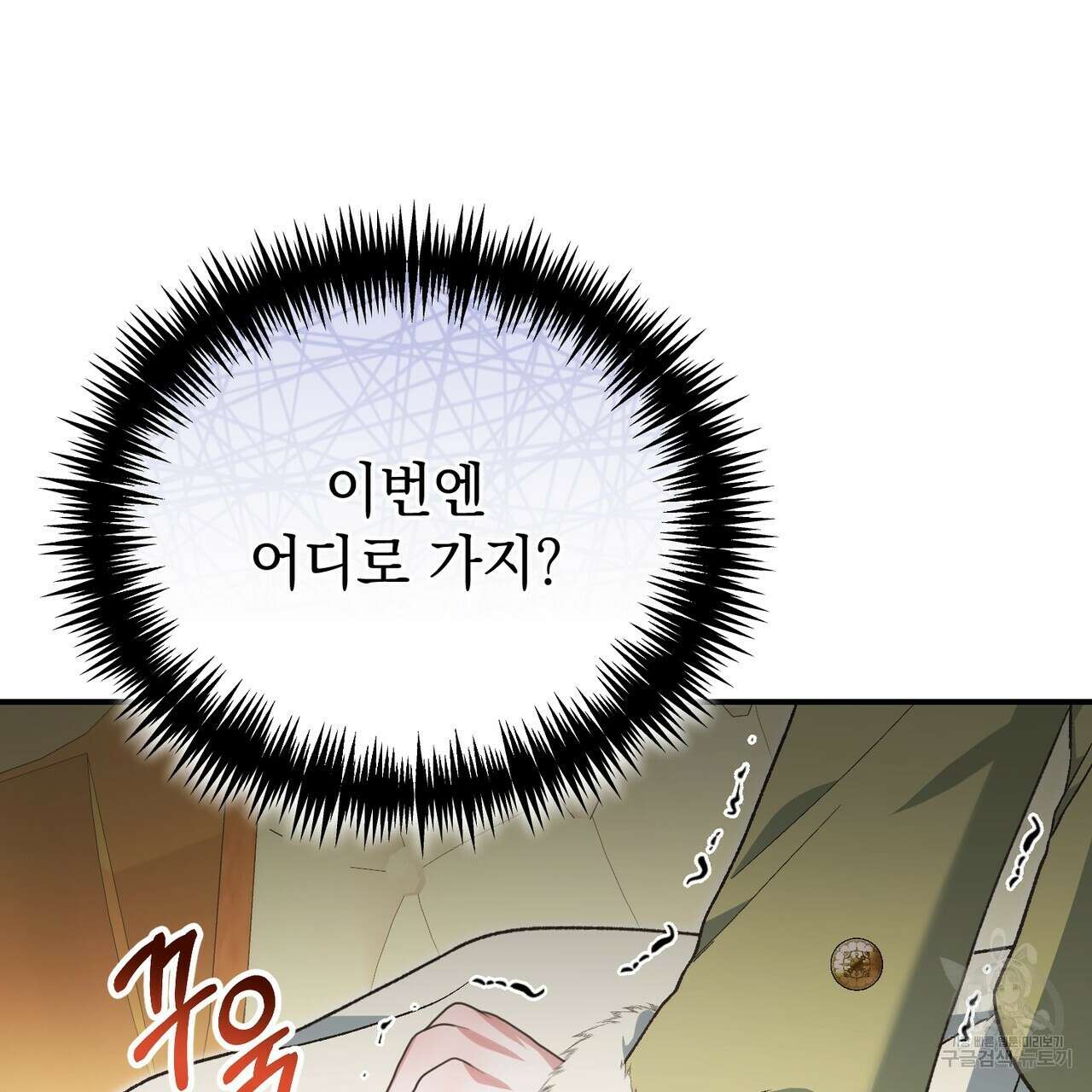 정부는 도망친다 50화 20