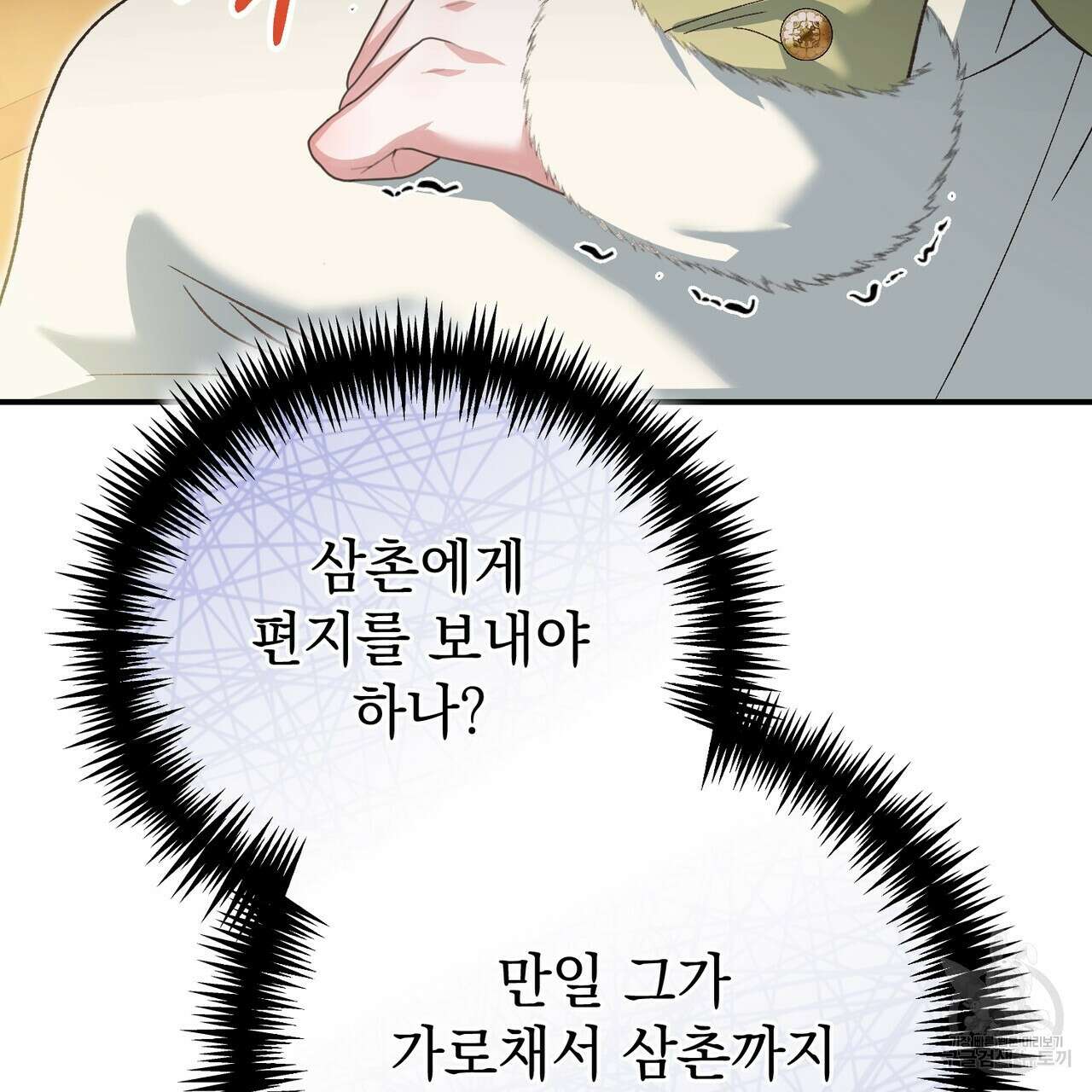 정부는 도망친다 50화 21