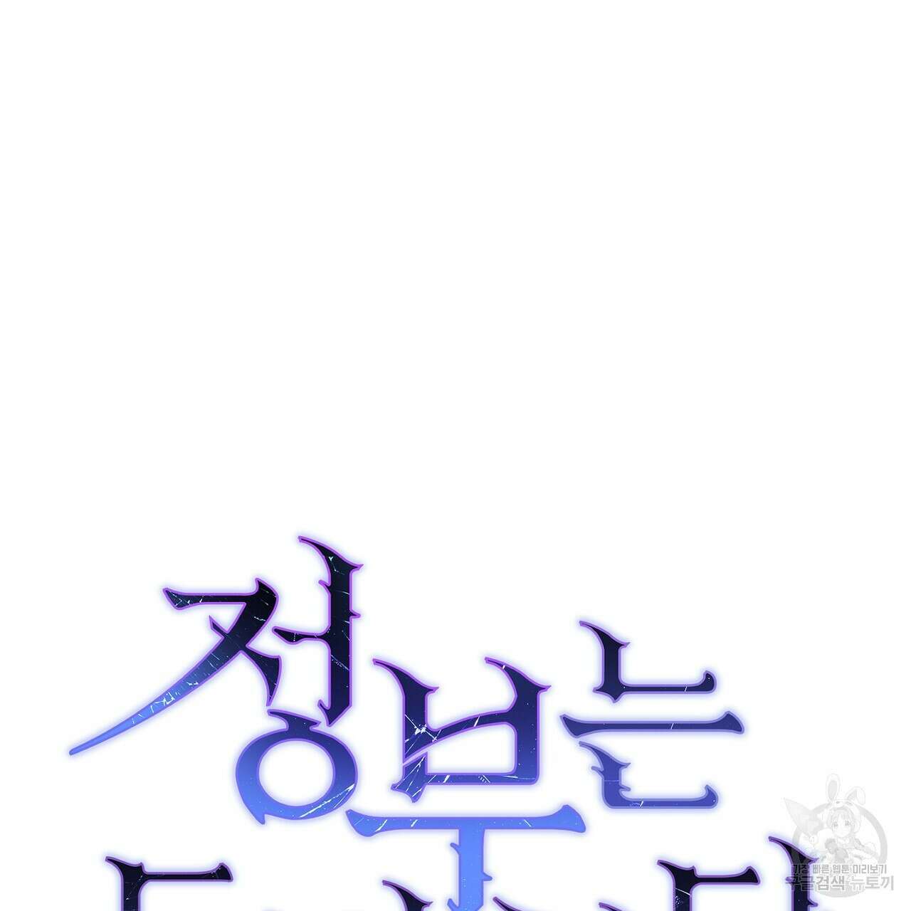 정부는 도망친다 50화 25