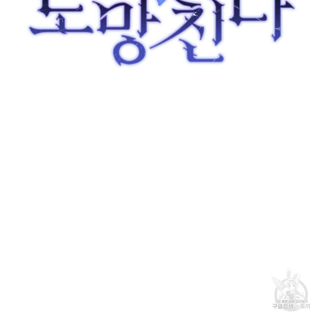정부는 도망친다 50화 26