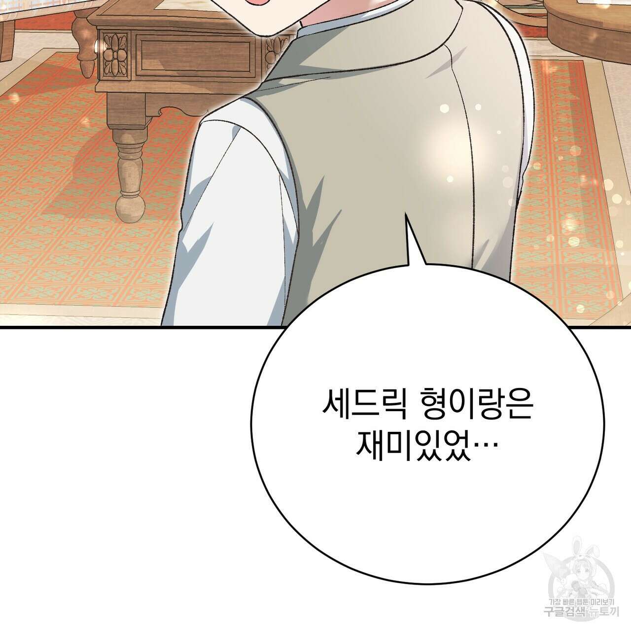 정부는 도망친다 50화 29