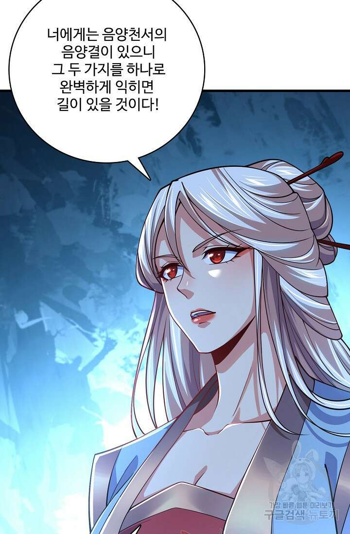 열 명의 신제들이 모두 내 제자 59화 4