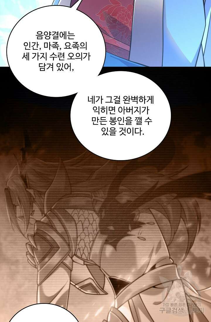 열 명의 신제들이 모두 내 제자 59화 5