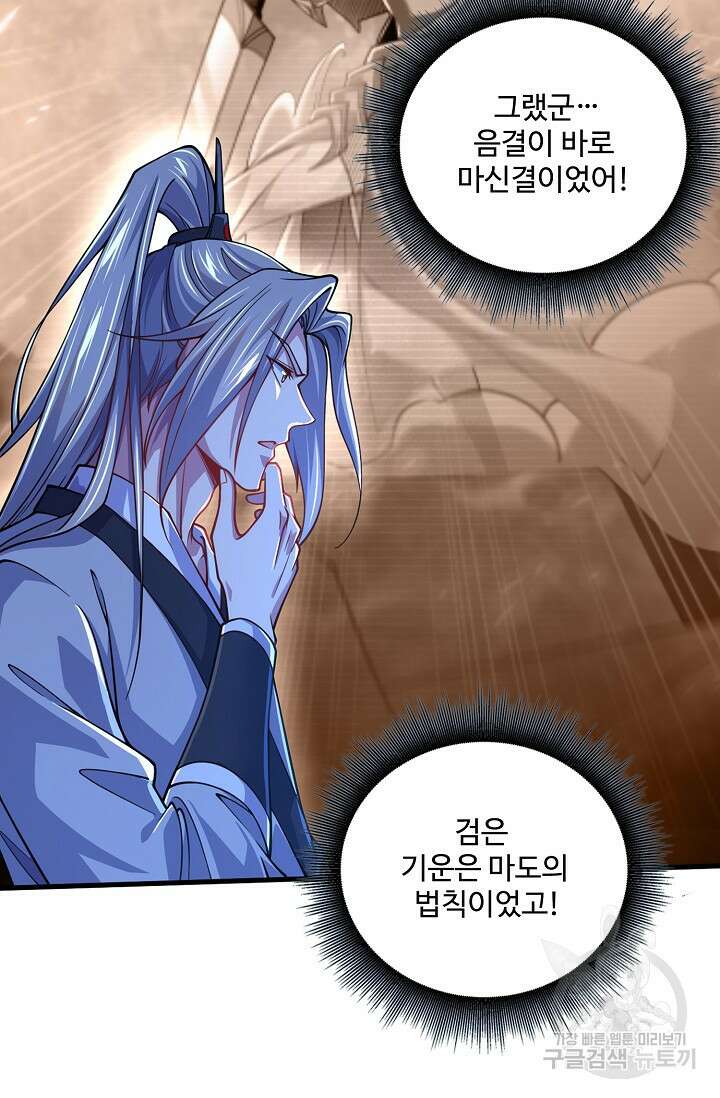 열 명의 신제들이 모두 내 제자 59화 7
