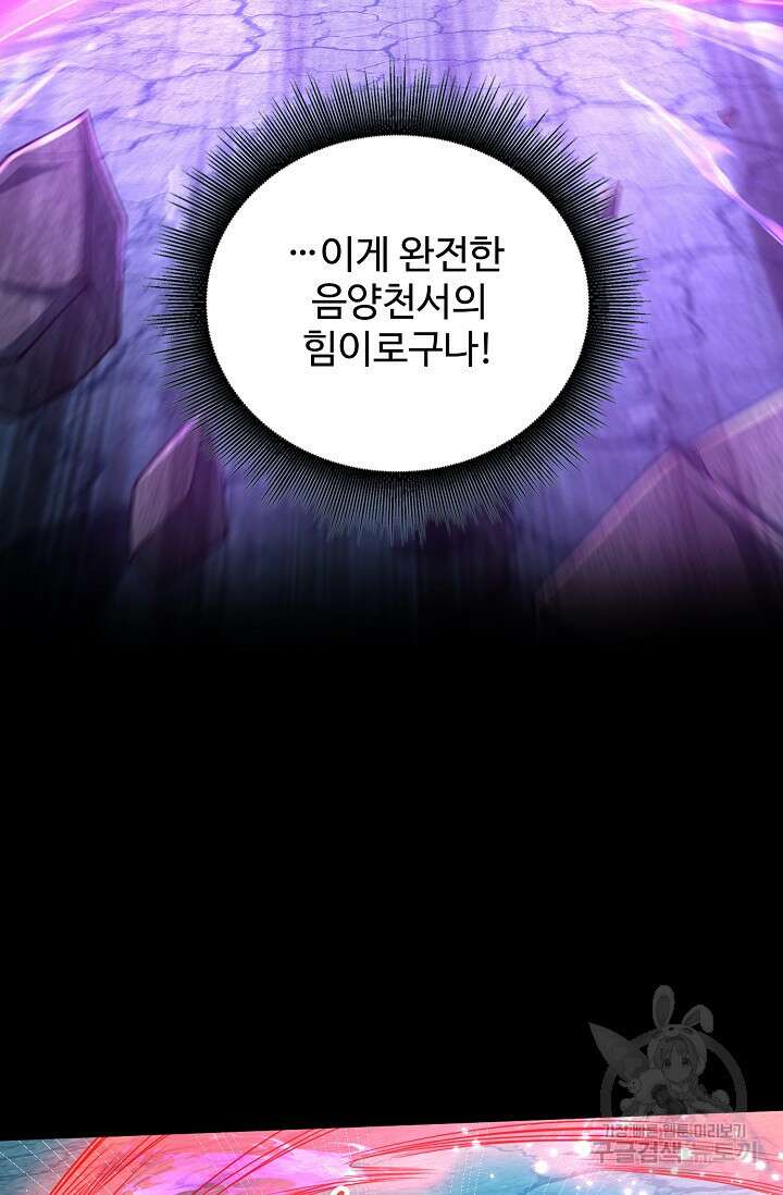 열 명의 신제들이 모두 내 제자 59화 13