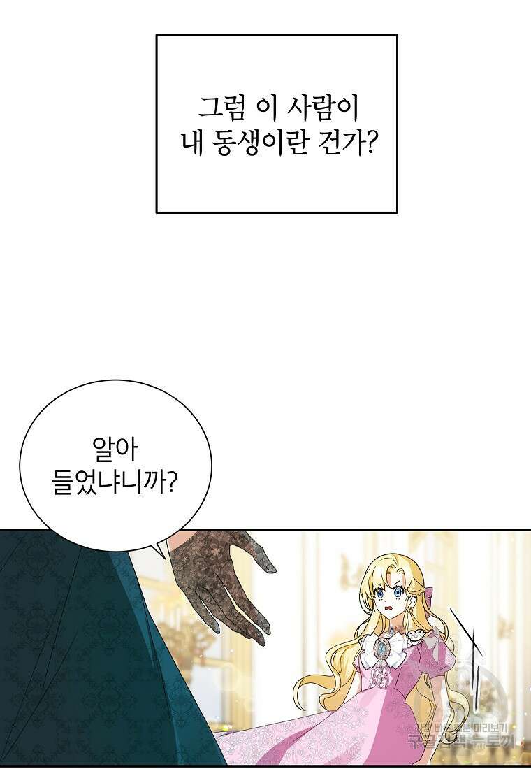 제가 어딘가 빙의를 한 것 같은데요 2화 3