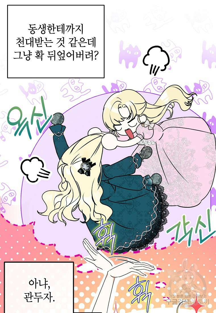 제가 어딘가 빙의를 한 것 같은데요 2화 6