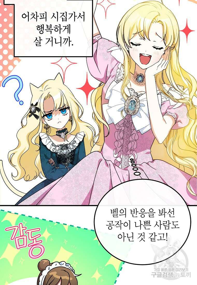 제가 어딘가 빙의를 한 것 같은데요 2화 7