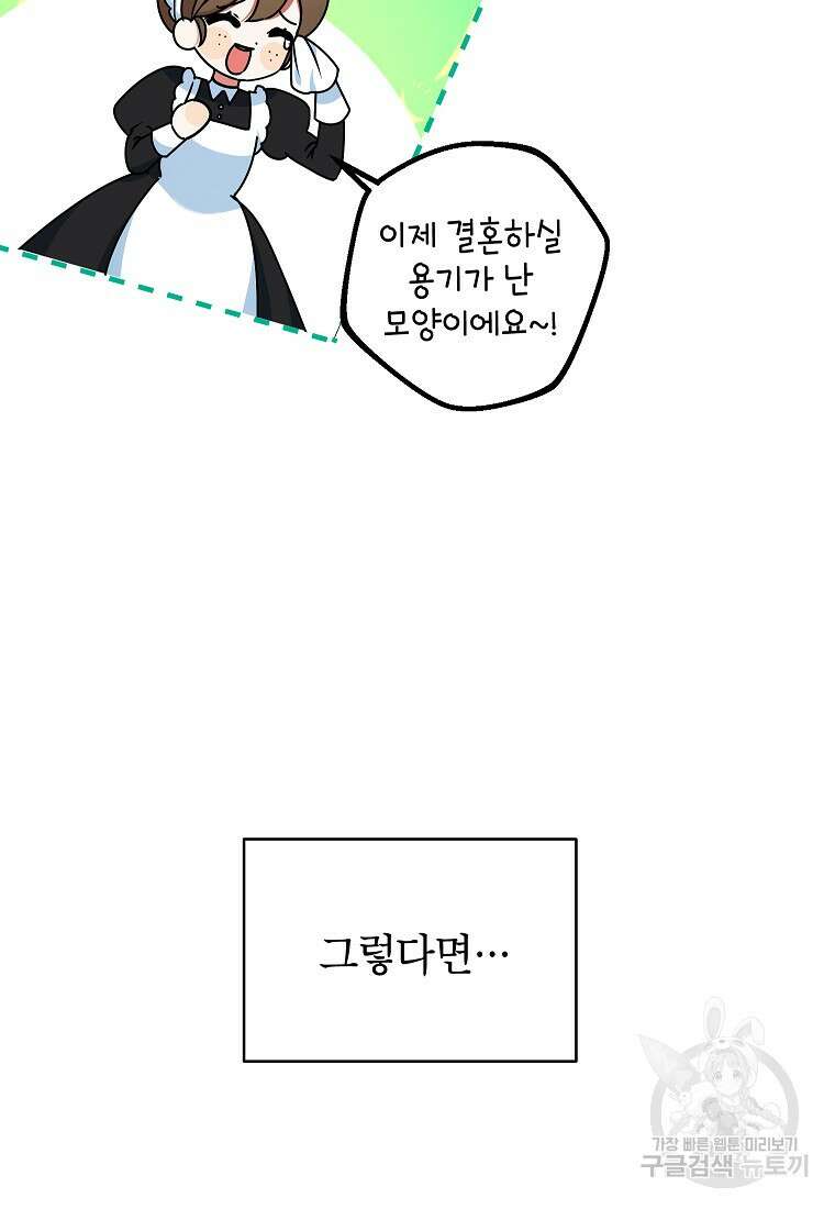 제가 어딘가 빙의를 한 것 같은데요 2화 8