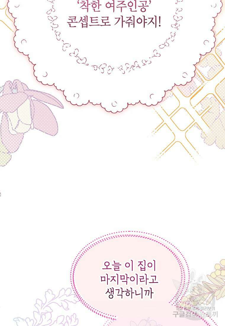제가 어딘가 빙의를 한 것 같은데요 2화 10