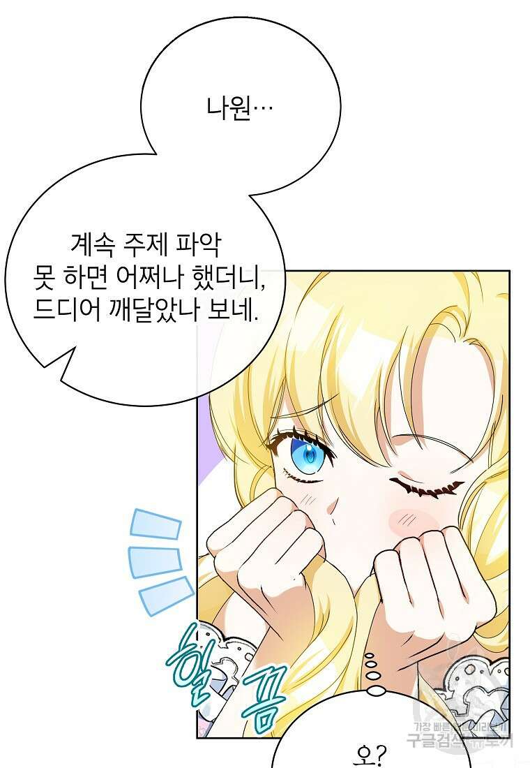 제가 어딘가 빙의를 한 것 같은데요 2화 13