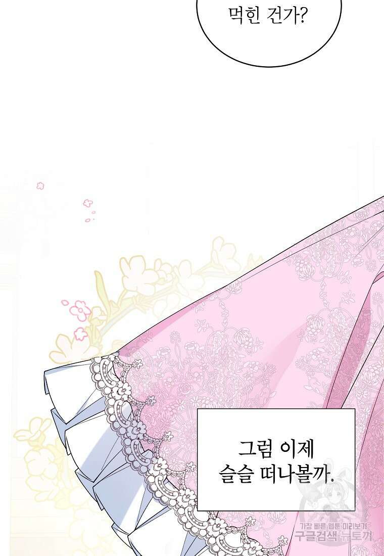 제가 어딘가 빙의를 한 것 같은데요 2화 14