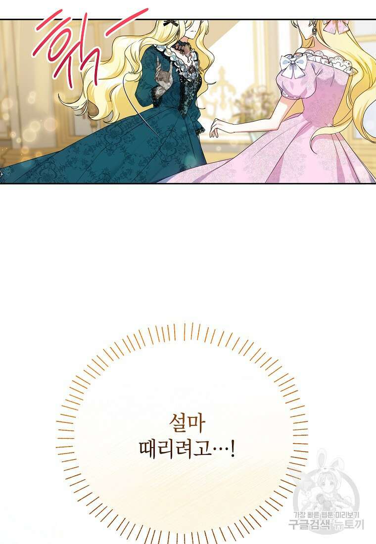 제가 어딘가 빙의를 한 것 같은데요 2화 19