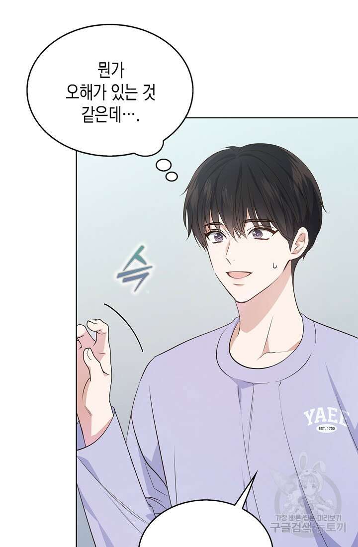 이번 생은 우주대스타 3화 5
