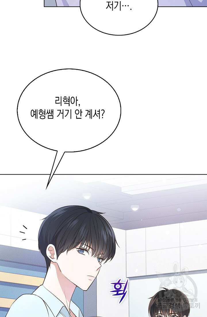 이번 생은 우주대스타 3화 6
