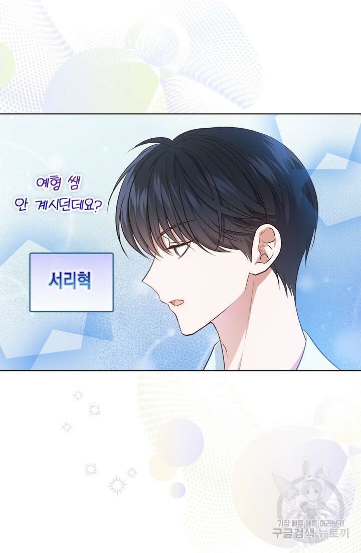 이번 생은 우주대스타 3화 11