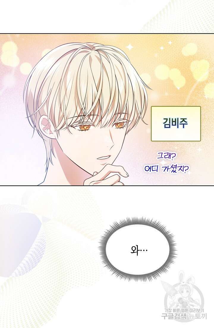 이번 생은 우주대스타 3화 12