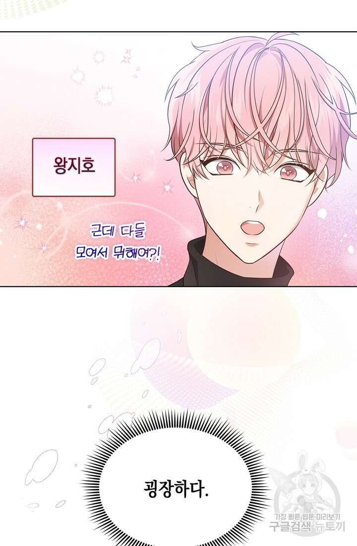 이번 생은 우주대스타 3화 13