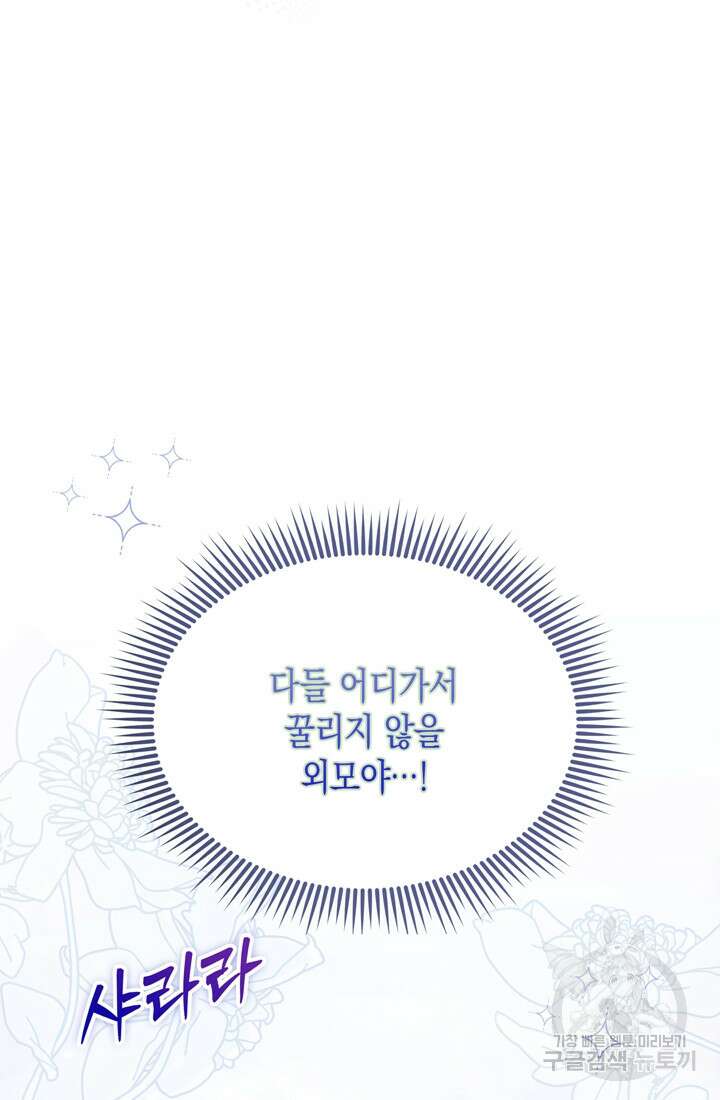 이번 생은 우주대스타 3화 15