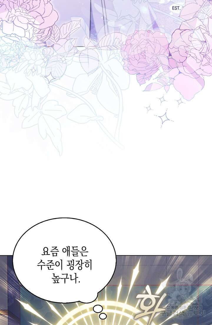 이번 생은 우주대스타 3화 17
