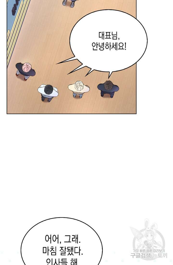 이번 생은 우주대스타 3화 20