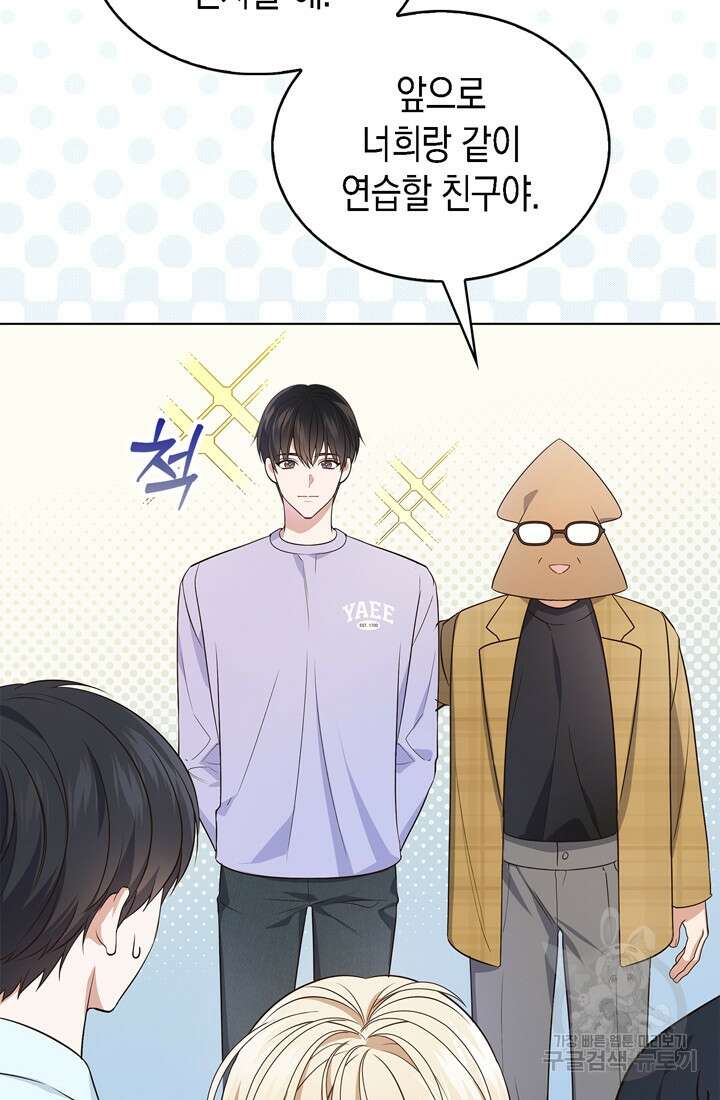 이번 생은 우주대스타 3화 21