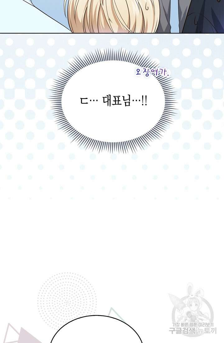 이번 생은 우주대스타 3화 22
