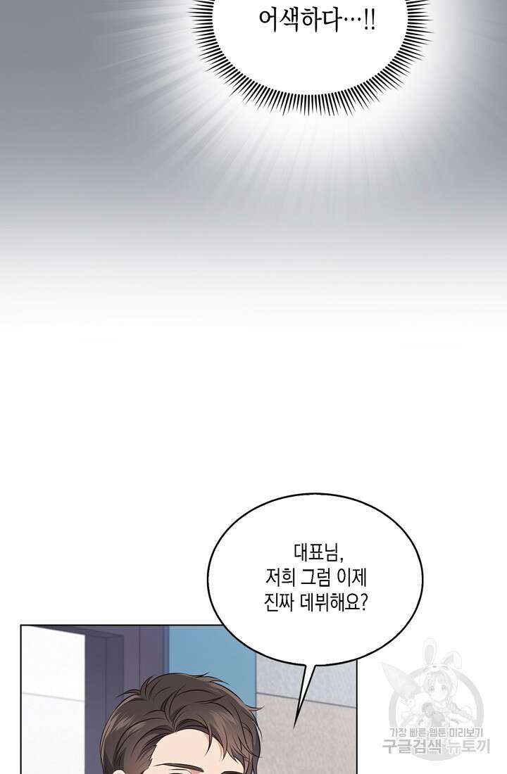 이번 생은 우주대스타 3화 25