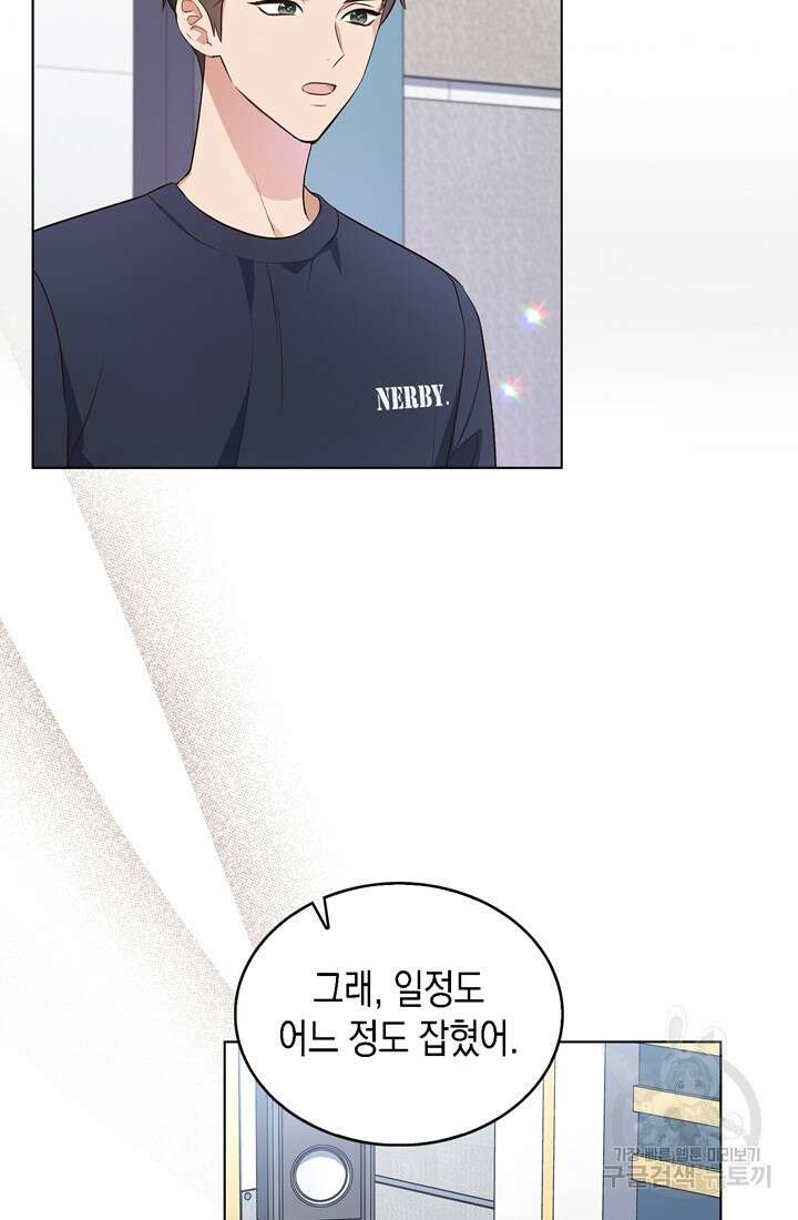 이번 생은 우주대스타 3화 26