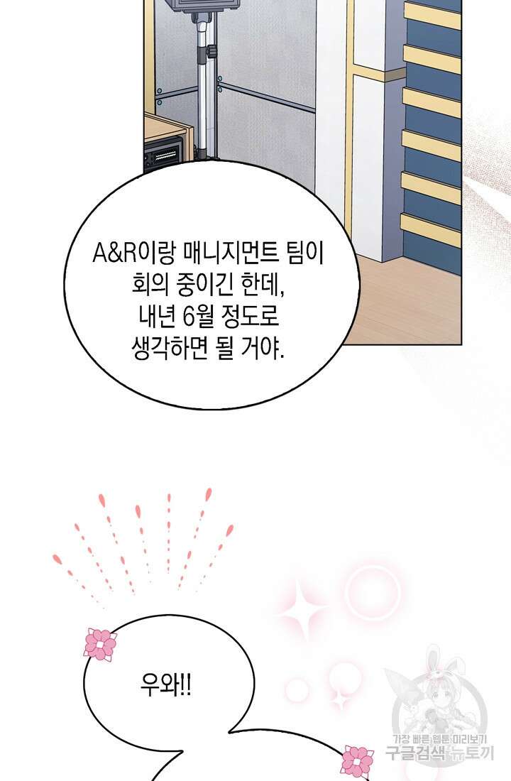 이번 생은 우주대스타 3화 27