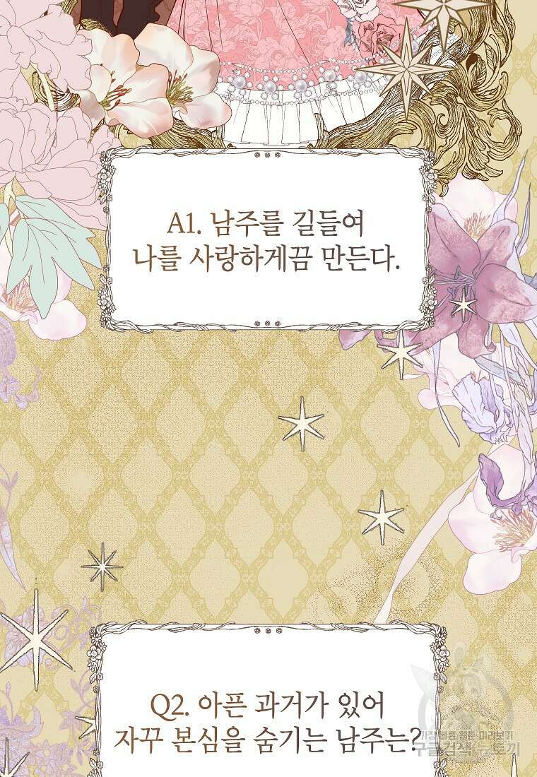 제가 어딘가 빙의를 한 것 같은데요 13화 3
