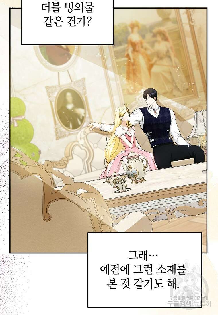 제가 어딘가 빙의를 한 것 같은데요 13화 8