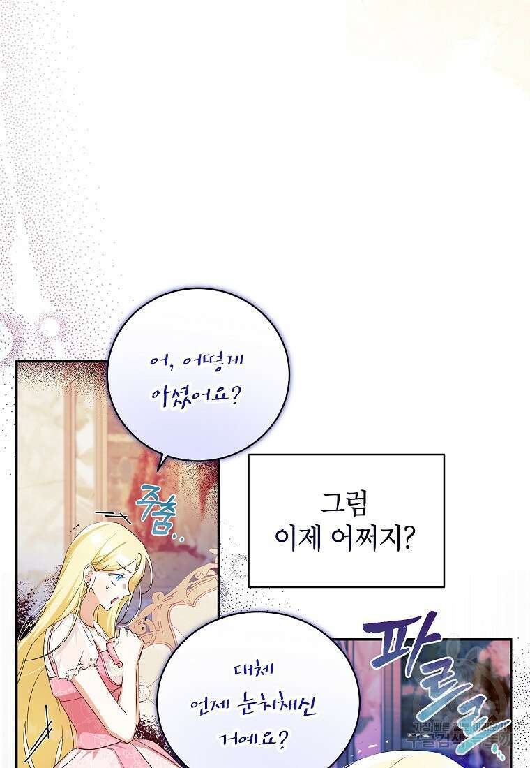 제가 어딘가 빙의를 한 것 같은데요 13화 9