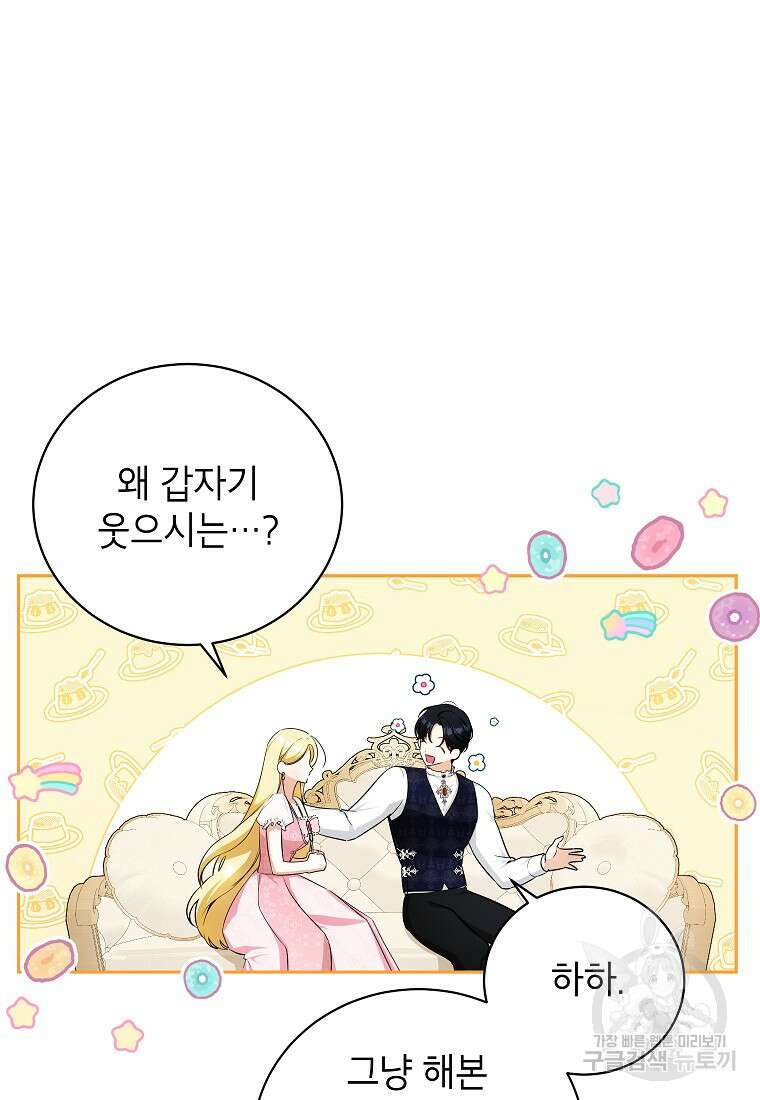 제가 어딘가 빙의를 한 것 같은데요 13화 12
