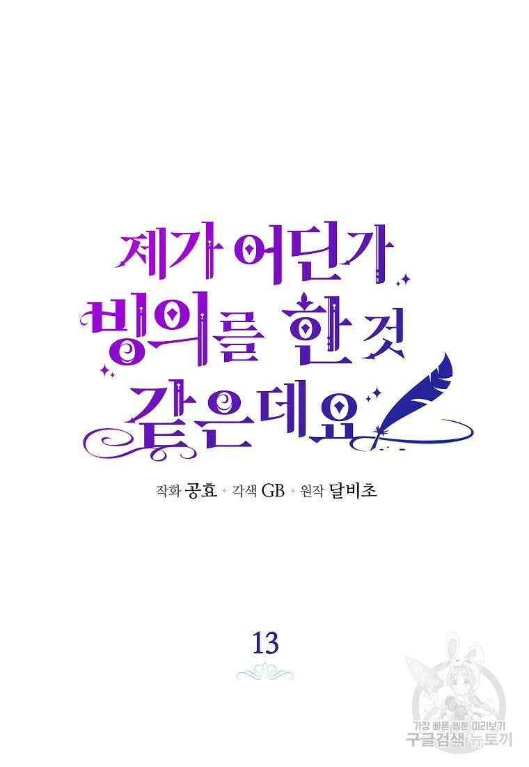 제가 어딘가 빙의를 한 것 같은데요 13화 16