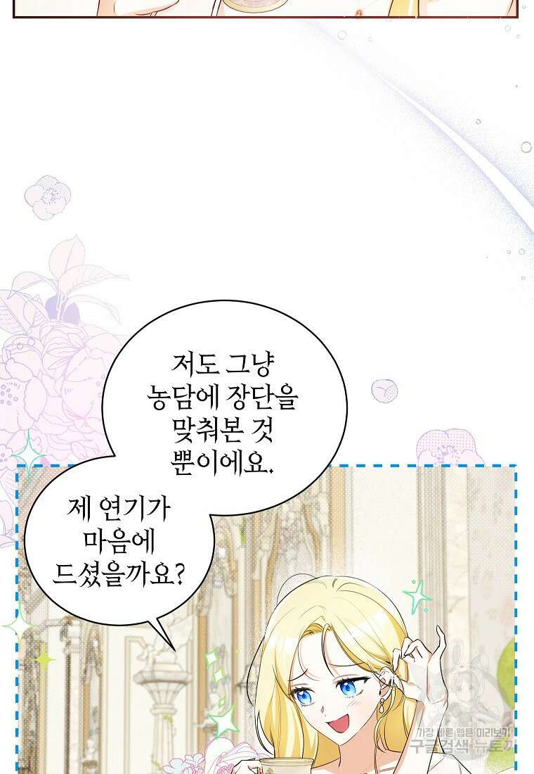 제가 어딘가 빙의를 한 것 같은데요 13화 18