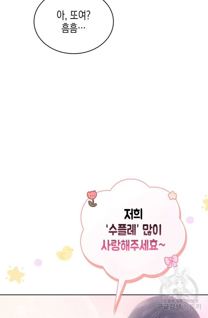 이번 생은 우주대스타 13화 4