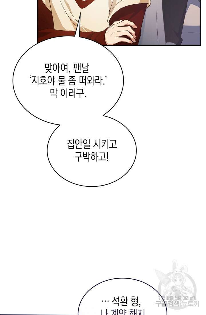 이번 생은 우주대스타 13화 9