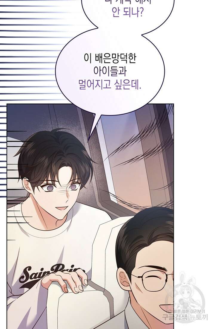이번 생은 우주대스타 13화 10