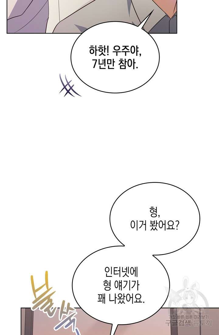 이번 생은 우주대스타 13화 11