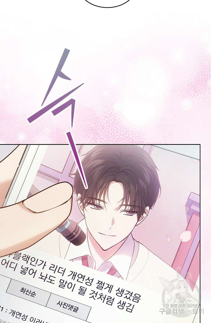이번 생은 우주대스타 13화 13