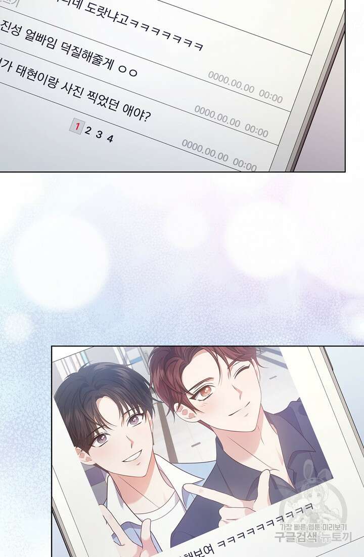 이번 생은 우주대스타 13화 14