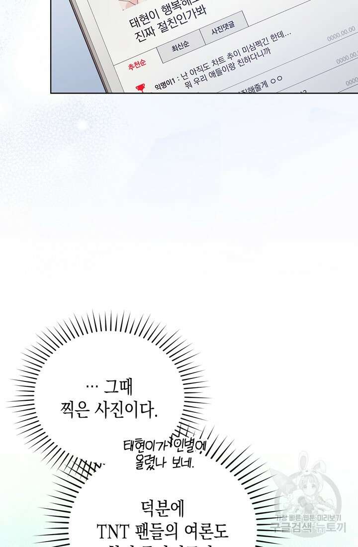 이번 생은 우주대스타 13화 15