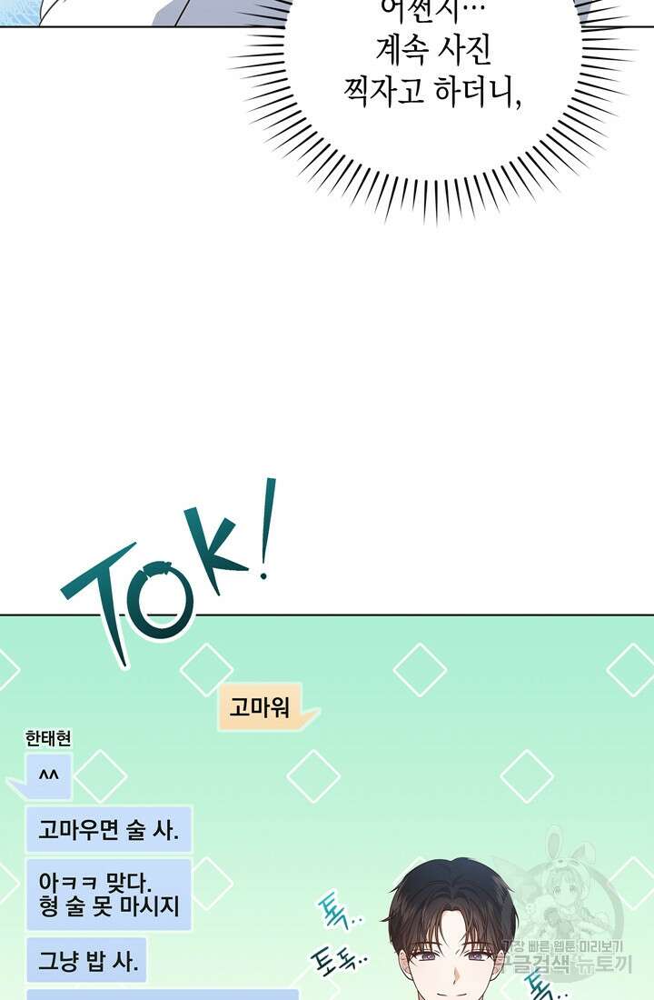 이번 생은 우주대스타 13화 17