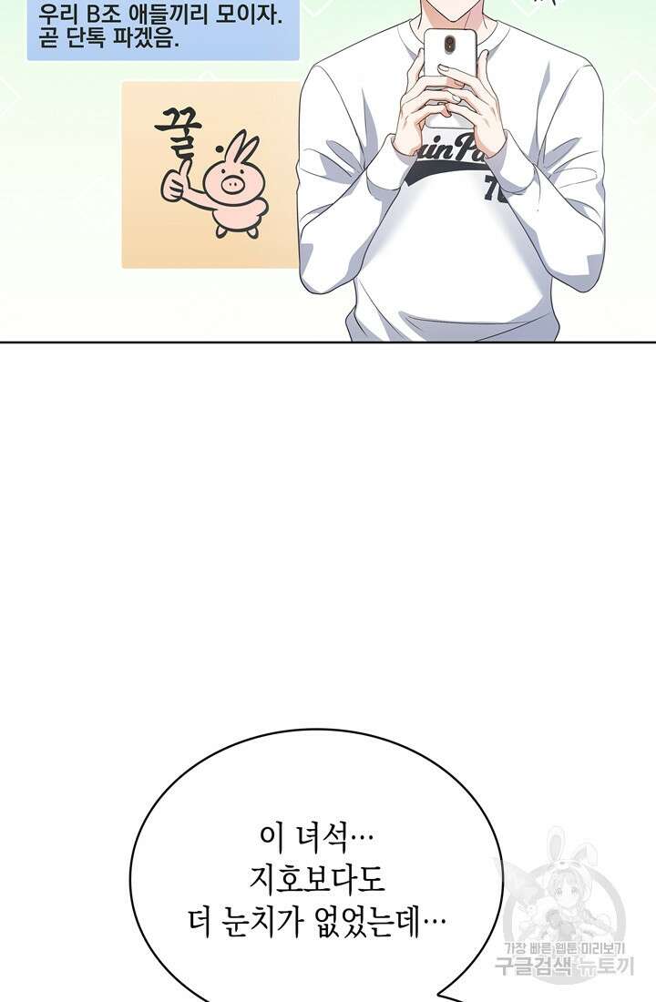 이번 생은 우주대스타 13화 18